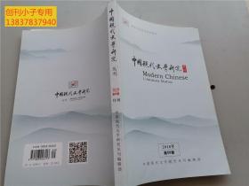 中國現代文學研究叢刊2018年第9期