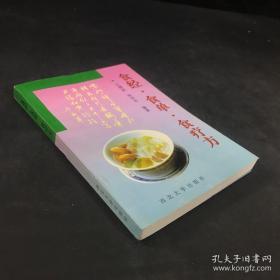 食经 食单 食疗方  王瓒叔 徐怀东  西北大学出版社