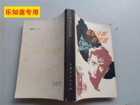 易北河畔的密窟