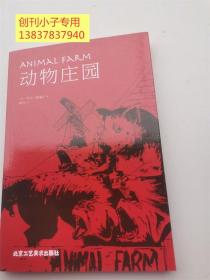 动物庄园