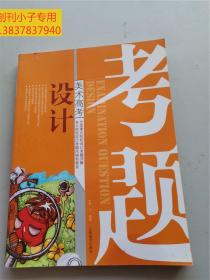 考題設計