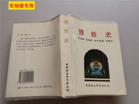 佛教史