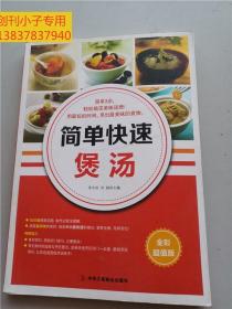 簡單快速煲湯
