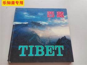 西藏  12开精装本摄影画册  汉英日三文对照
