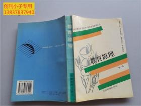 教育原理