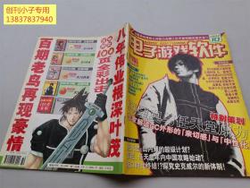 电子游戏软件2002年第9.10期