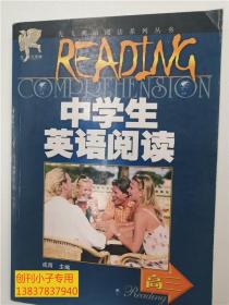 中学生英语阅读:高三（先飞英语阅读系列丛书）