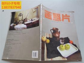 造型基礎最美系列·最美色彩：畫照片