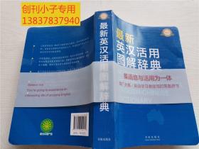 最新英漢活用圖解辭典