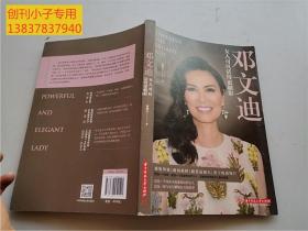 鄧文迪：女人可以活得更精彩