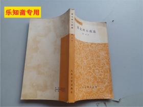果戈理小說選