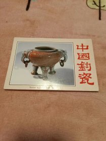 明信片：中国钧瓷(10张+外壳）