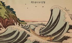 浮世绘名作《富岳三十六景之一 贺奈川冲本杢之図》葛饰北斋名作  