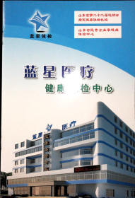 藍星醫療健康體檢中心