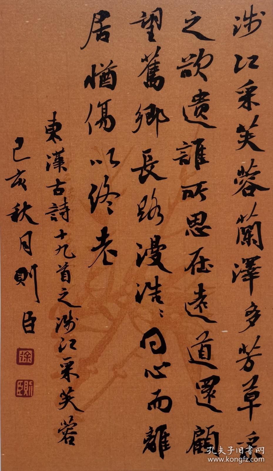 作家徐则臣书法作品东汉古诗十九首之涉江采芙蓉已装裱带玻璃镜框7979