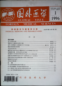 国外医学 物理医学与康复学分册96-1