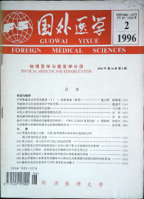 国外医学 物理医学与康复学分册96-2