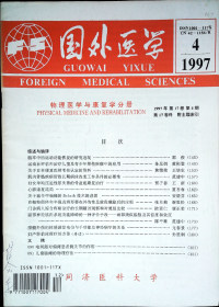 国外医学 物理医学与康复学分册4