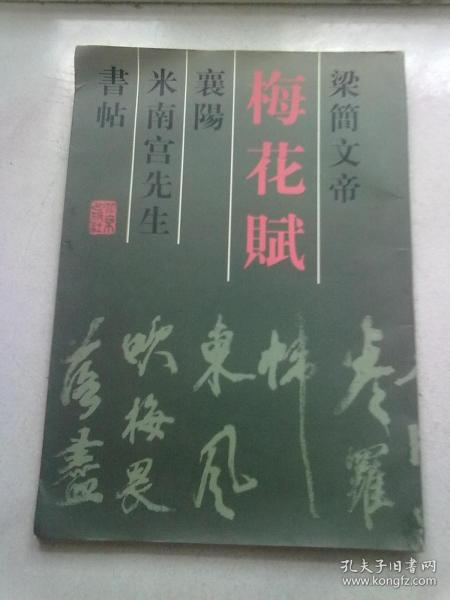 梅花赋简谱_李军梦苇唱梅花赋简谱