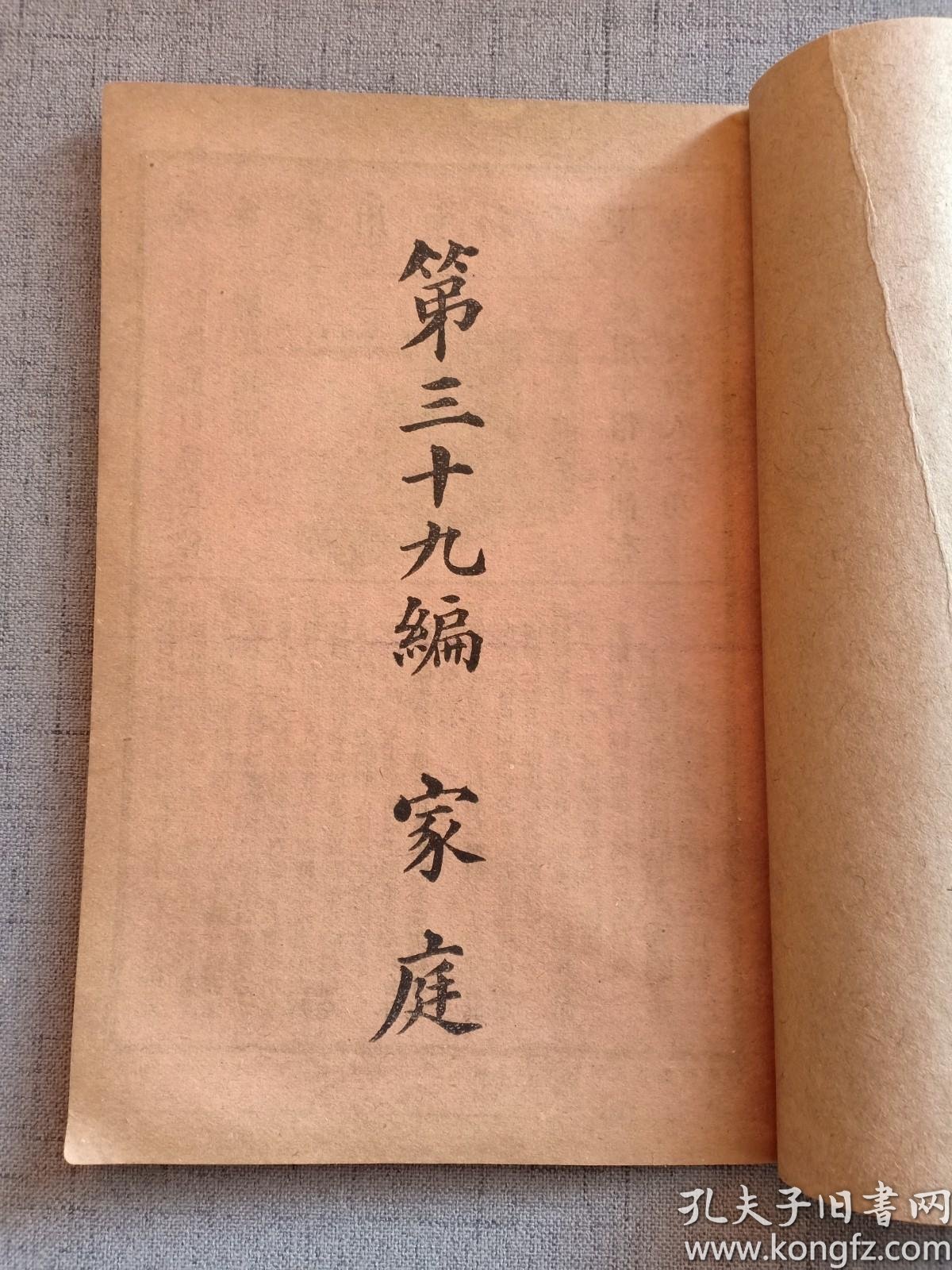 民国版家庭家教类家政类内有女诫 女论语 女训 童子礼 治家格言 新旧家庭制度 结婚改良说 新母教胎前教育 幼儿教育 主妇治家法 妇女交际西礼 修容术 化妆法 眼之保护法 口臭治法 赤鼻治法 鸡眼治法等等内容完整 原书分册 孔夫子旧书网