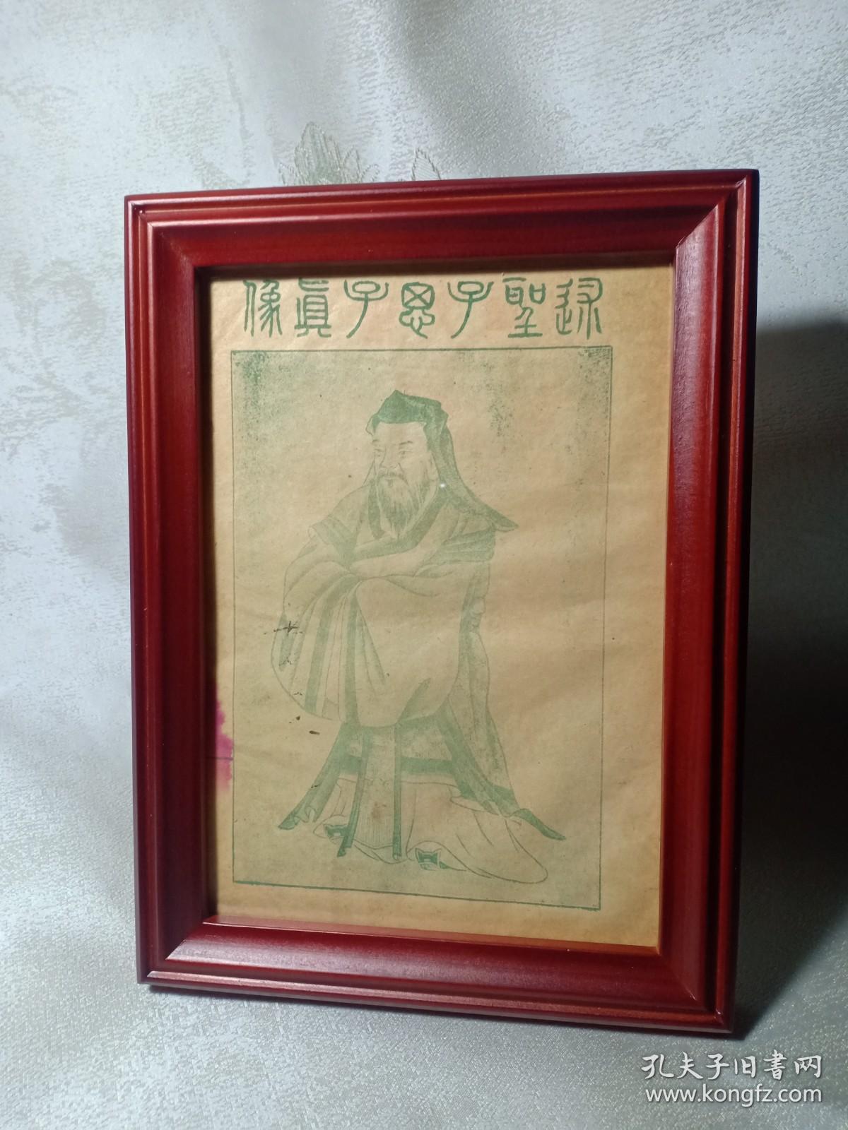 清末或民国早期 子思子像 绿色彩印 述圣子思子真像 孔伋像 孔子嫡孙
