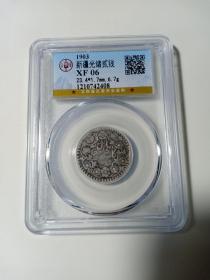 银元 新疆银币光绪银圆贰钱公博评级XF06 保老包真1903年铸造 直径23.4mm 重6.7g 极其稀少