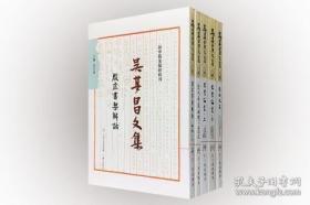 吴其昌文集（全五册）