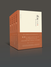 张穆全集（全四册）
