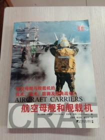 航空母艦和艦載機1