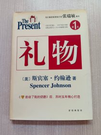 礼物