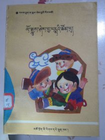 历史小知识 藏文版（封面是三个藏族小朋友图案）