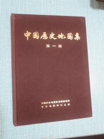 中国历史地图集 第一册
