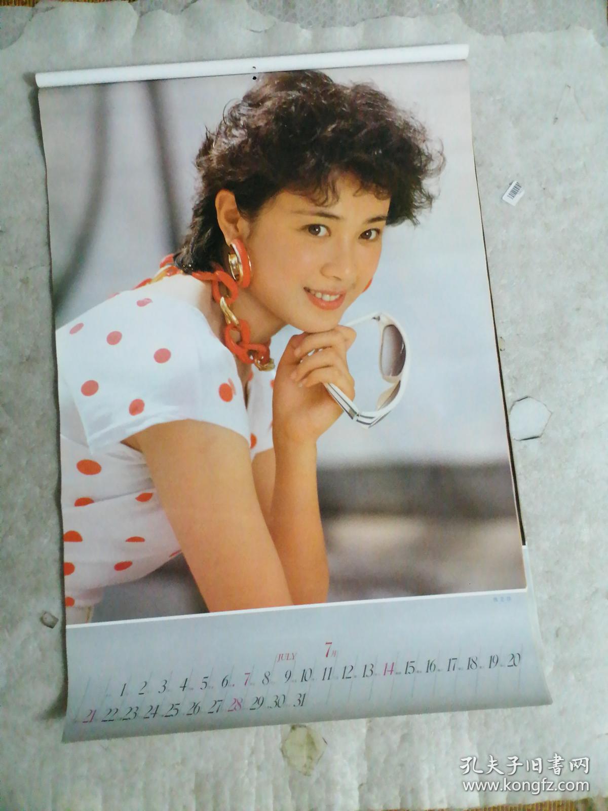 1997年挂历女明星12张全于慧张琪赵艳红张虹柳荻郑爽傅艺伟史可张晏