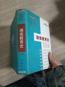 湖南教育史.第三卷. 1949-2000