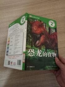 DK儿童目击者·第2级·开始独立阅读（4岁-7岁）恐龙的食物