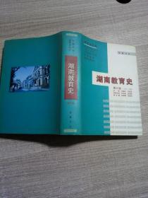 湖南教育史.第三卷. 1949-2000