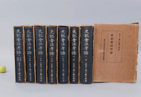 史记会注考证