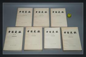 中国史稿