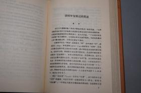 《因明论文集》（精装 护封）1982年一版一印 品较好~ [中国哲学史 佛教佛学 佛经名著研究文献：陈那 因明学、三种比量、法称、唐代 玄奘 法相唯识学]