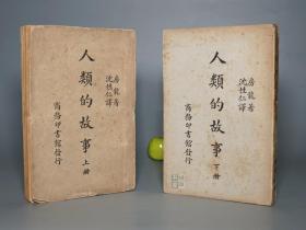 人类的故事