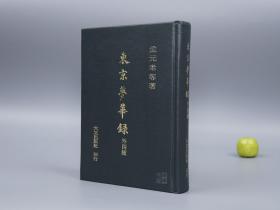 东京梦华录