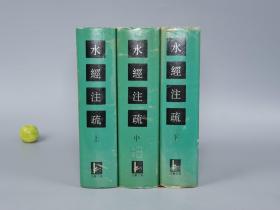 水经注疏