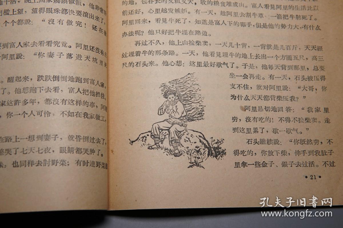 苗族故事民间故事中的1个民间故事里的其中一篇《苗族史诗·追寻牯牛