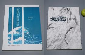 被殖民者的精神印记：殖民时期台湾新文学论