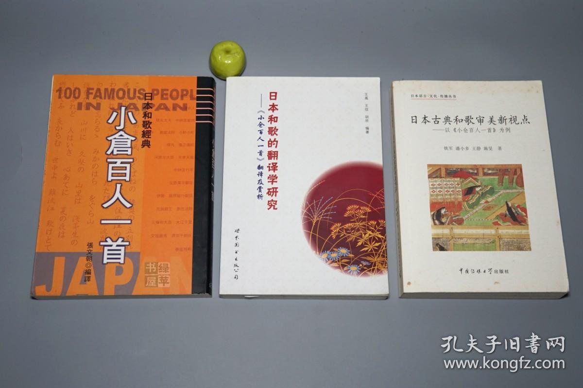 小仓百人一首 孔夫子旧书网