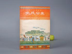 文成公主