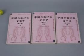 中国少数民族文学史