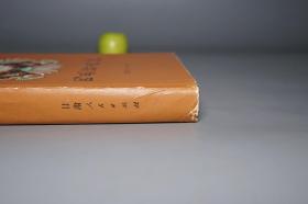 《因明论文集》（精装 护封）1982年一版一印 品较好~ [中国哲学史 佛教佛学 佛经名著研究文献：陈那 因明学、三种比量、法称、唐代 玄奘 法相唯识学]