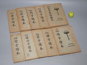 【民国原版】《十子全书》（全10册）1926年初版 少见 品较好 [含《评注荀子读本、孔子家语、扬子、老子、庄子、列子、墨子、管子、韩非子、孙子》-封面古雅 国学古籍经典 儒家哲学思想史 道家 墨家 法家 道德经 南华经 兵法]