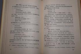 《因明论文集》（精装 护封）1982年一版一印 品较好~ [中国哲学史 佛教佛学 佛经名著研究文献：陈那 因明学、三种比量、法称、唐代 玄奘 法相唯识学]